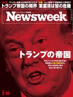 ニューズウィーク日本版　Newsweek Japan
